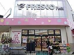 スーパー　フレスコプチ六地蔵店（スーパー）まで777m