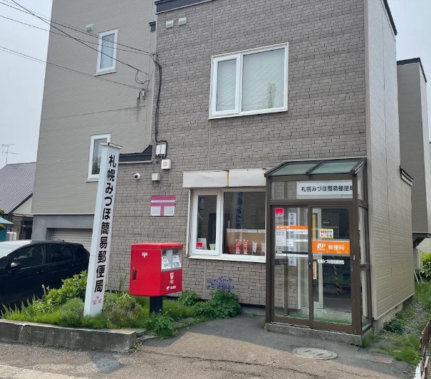 郵便局　札幌みづほ簡易郵便局（郵便局）まで1070m
