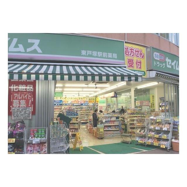 その他　ドラッグセイムス東戸塚駅前店（その他）まで879m