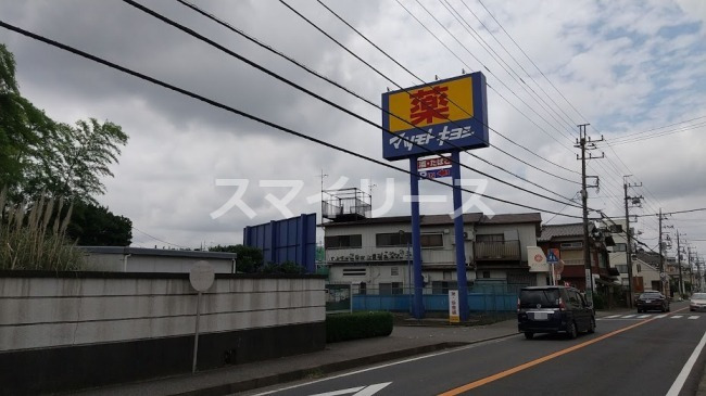 ドラックストア　ドラッグストア マツモトキヨシ 豊四季店（ドラッグストア）まで224m