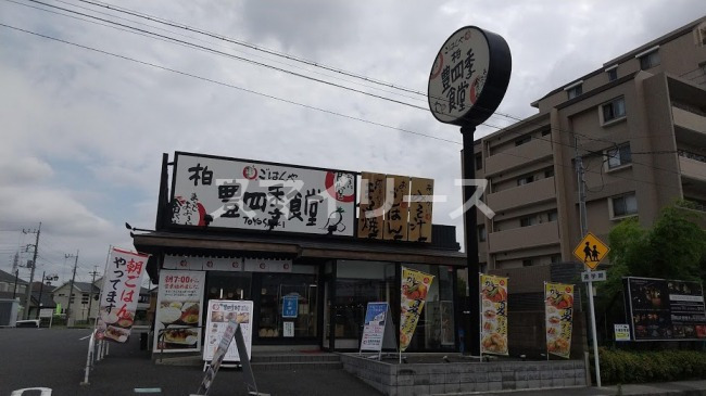 飲食店　まいどおおきに食堂 柏豊四季食堂（飲食店）まで398m