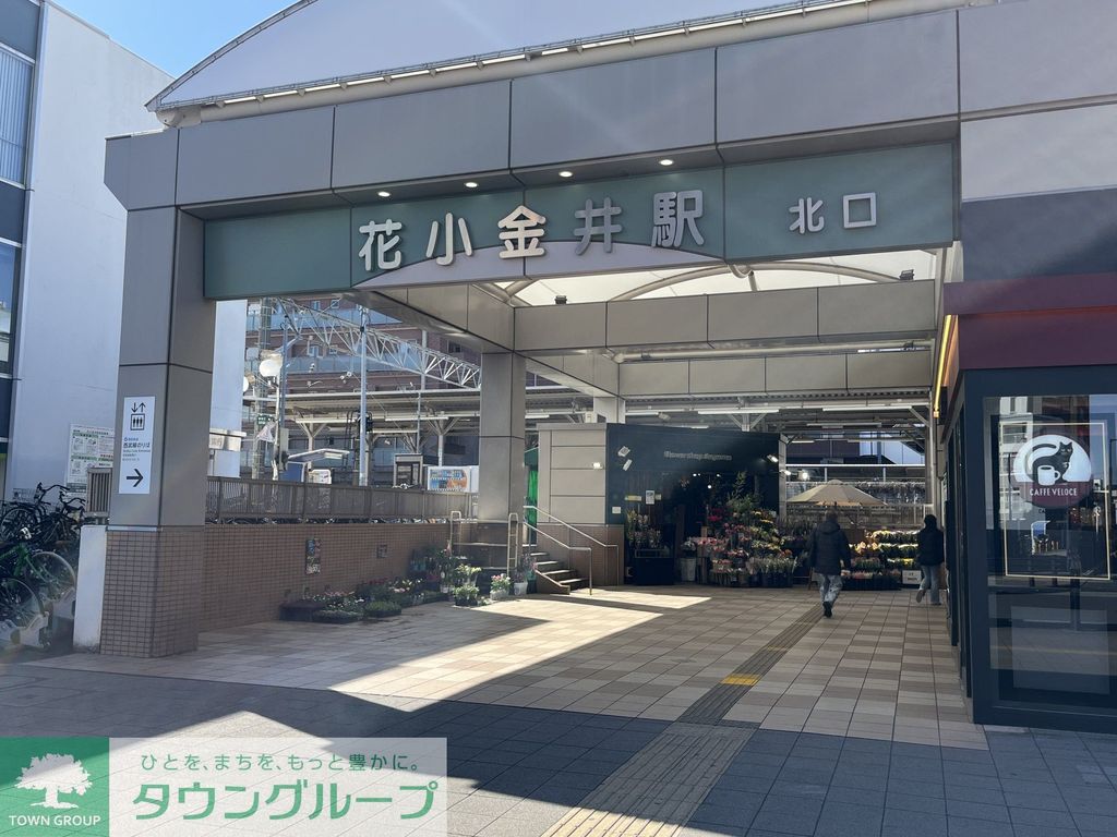 その他　花小金井駅（その他）まで3680m