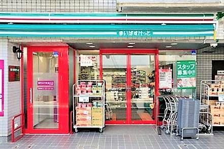 スーパー　まいばすけっと 明大前店（スーパー）まで721m