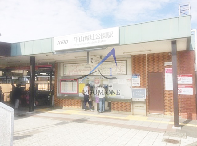 その他　平山城址公園駅（その他）まで2220m