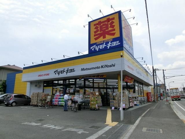 ドラックストア　マツモトキヨシ（ドラッグストア）まで740m