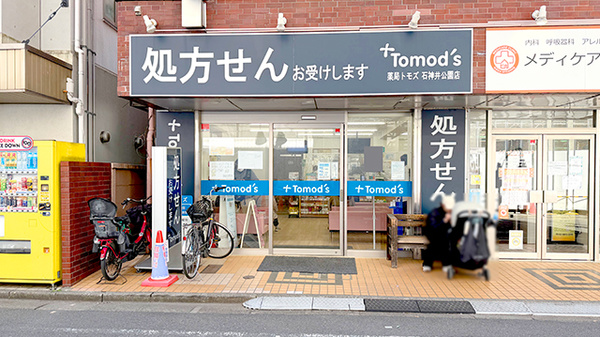 ドラックストア　トモズ石神井公園店（ドラッグストア）まで243m