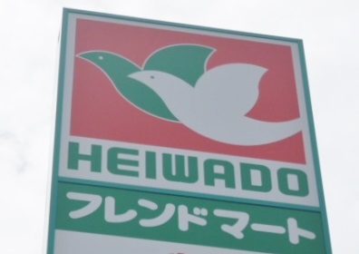スーパー　平和堂フレンドマート東寝屋川店（スーパー）まで1203m