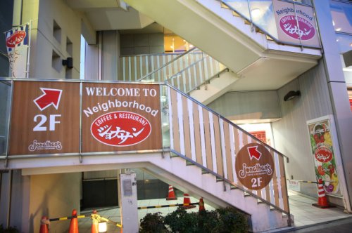 飲食店　ジョナサン 荻窪北店（飲食店）まで1597m