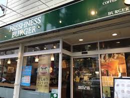 飲食店　フレッシュネスバーガー 荻窪店（飲食店）まで1676m