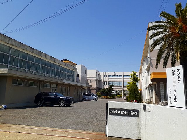 小学校　小牧市立　村中小学校（小学校）まで850m