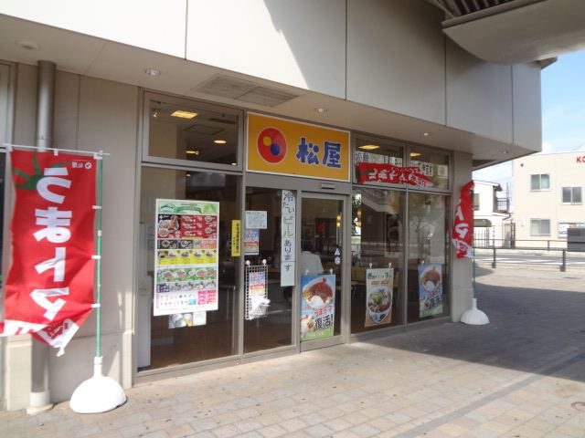 飲食店　松屋（飲食店）まで400m