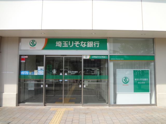 銀行　埼玉りそな銀行（銀行）まで470m