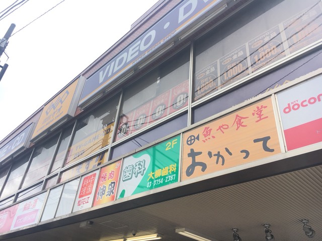 その他　ゲオ池上店（その他）まで174m