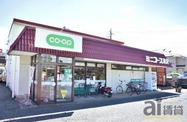 スーパー　ミニコープ羽沢店（スーパー）まで620m