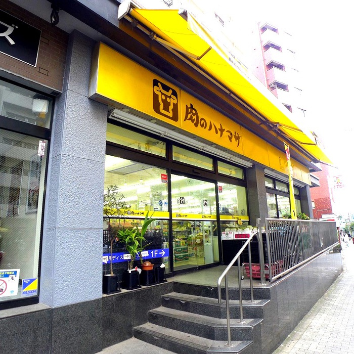 スーパー　肉のハナマサ（スーパー）まで352m