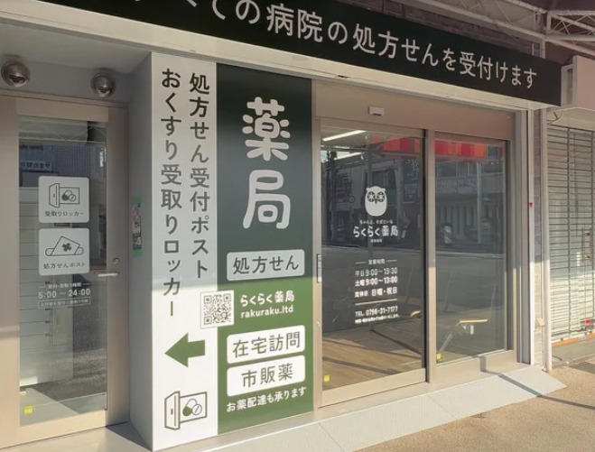 ドラックストア　夙北薬局（ドラッグストア）まで408m