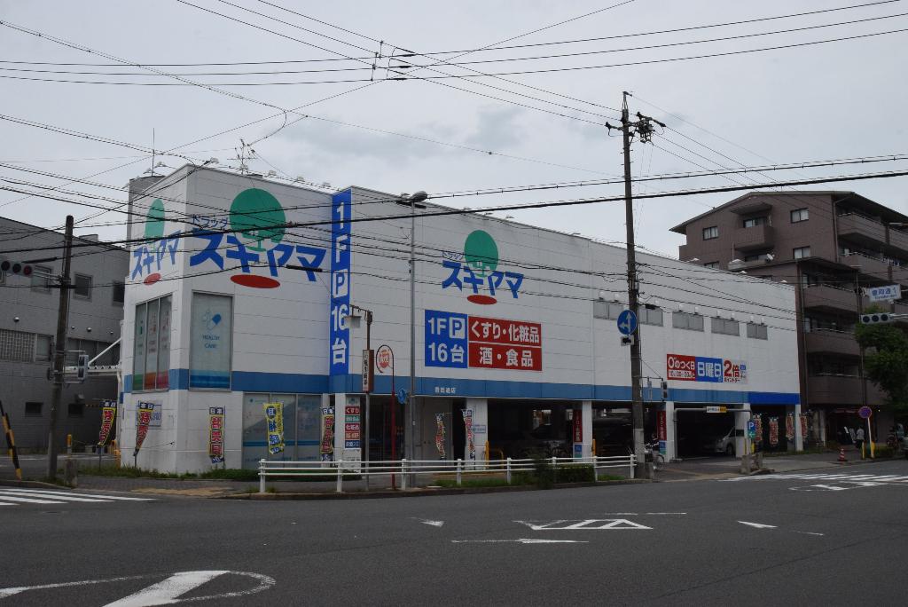 その他　ドラッグスギヤマ豊岡通店（その他）まで179m