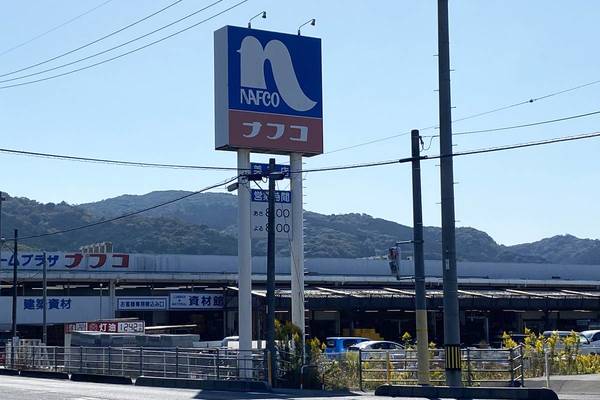 ホームセンター　ホームプラザナフコ美祢店（ホームセンター）まで650m