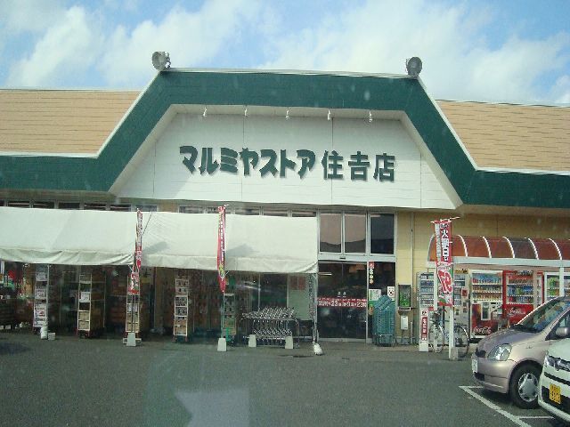 その他　マルミヤストア（その他）まで1100m