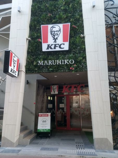 飲食店　ケンタッキーフライドチキンR246三軒茶屋店（飲食店）まで75m