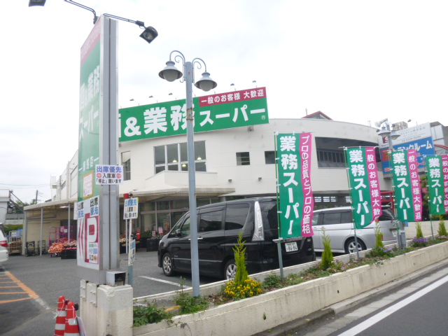 スーパー　業務スーパー練馬店（スーパー）まで974m