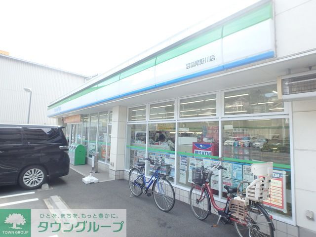 コンビニ　ファミリーマート宮前南野川店（コンビニ）まで510m