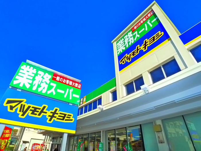 スーパー　業務スーパー＋マツモトキヨシ（スーパー）まで730m