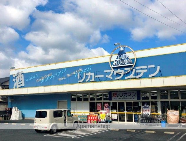 スーパー　リカーマウンテン（スーパー）まで836m
