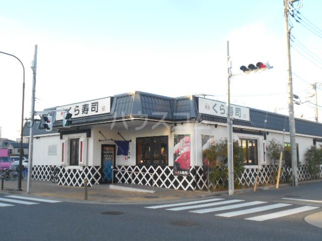 飲食店　くら寿司 江戸川店（飲食店）まで599m