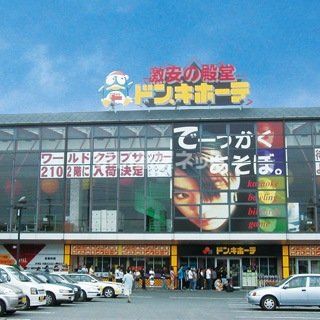 その他　ドン・キホーテ（合川バイパス）（その他）まで1087m