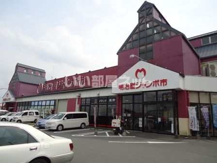 スーパー　株式会社明治屋食品久留米インター店（スーパー）まで578m