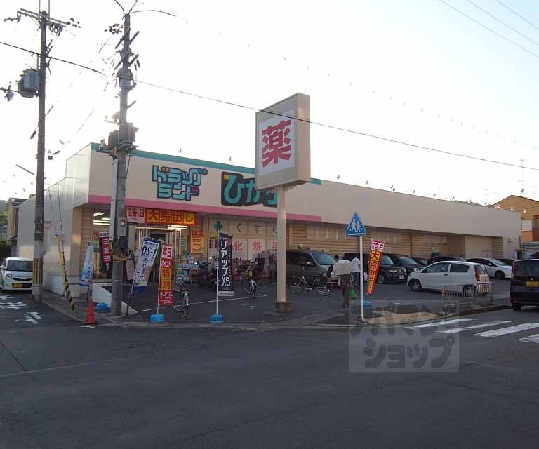 ドラックストア　ドラッグひかり 西賀茂店（ドラッグストア）まで1200m