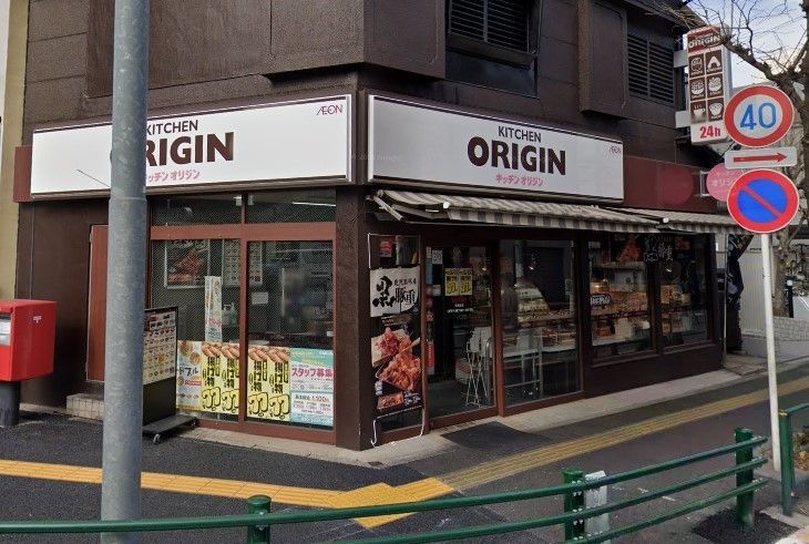 飲食店　キッチンオリジン本駒込店（飲食店）まで190m