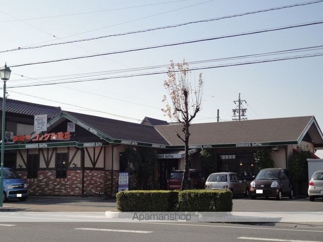飲食店　コメダ珈琲店（飲食店）まで238m