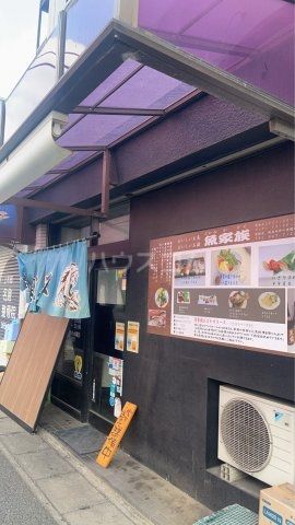 飲食店　魚家族（飲食店）まで213m