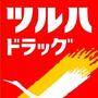 ドラックストア　ツルハドラッグ 北18条東店（ドラッグストア）まで625m