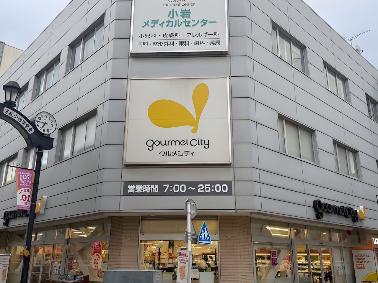 スーパー　グルメシティ 京成小岩店（スーパー）まで100m