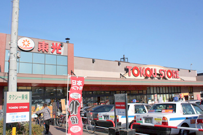 スーパー　東光ストア豊平店（スーパー）まで522m