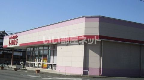 その他　しまむら羽鳥店（その他）まで821m