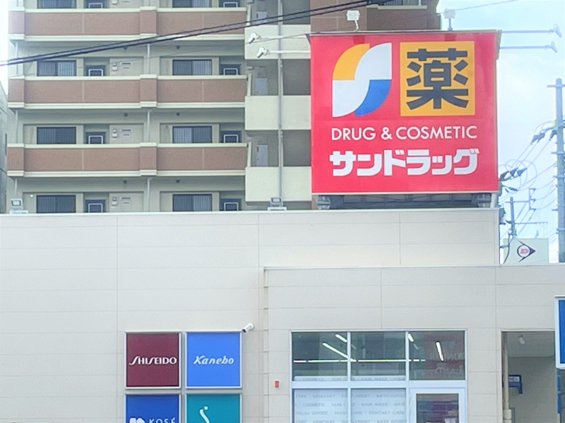 ドラックストア　サンドラッグ諫早店（ドラッグストア）まで2522m