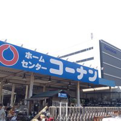 ホームセンター　コーナン小平店（ホームセンター）まで1200m