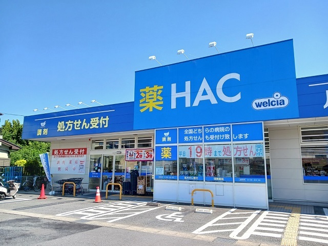 ドラックストア　ハックドラッグ長沢店（ドラッグストア）まで500m