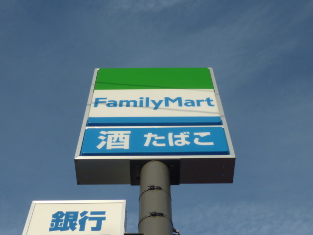 コンビニ　ファミリーマート宮町四丁目店（コンビニ）まで363m
