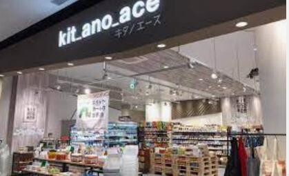 スーパー　kit＿ano＿ace則武新町店（スーパー）まで243m