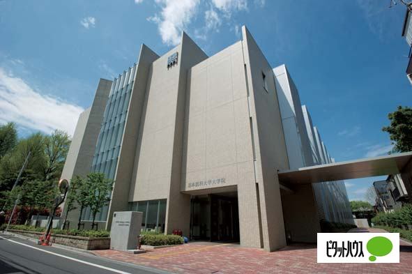 大学・短大　私立日本医科大学（大学・短大）まで664m