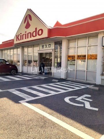 ドラックストア　キリン堂　南彦根店（ドラッグストア）まで596m