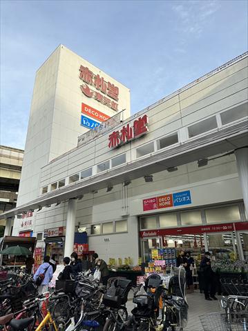 スーパー　赤札堂 深川店（スーパー）まで169m