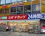 ドラックストア　スギドラッグ 東新町店（ドラッグストア）まで784m
