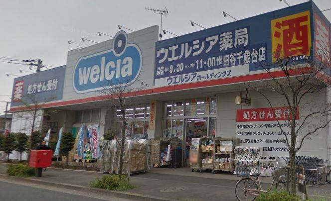 ドラックストア　ウエルシア 世田谷千歳台店（ドラッグストア）まで390m
