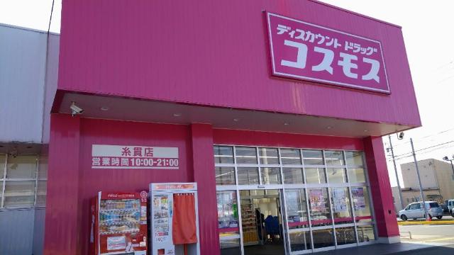 その他　ディスカウントドラッグコスモス糸貫店まで498ｍ
